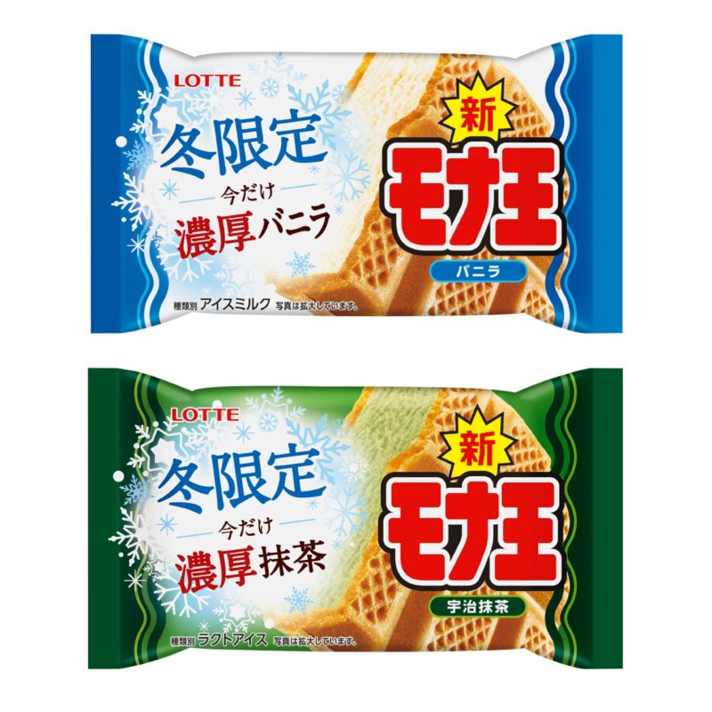 【冬季限定!!】今だけ！冬限定の濃厚な味わいのモナ王登場😳『モナ王 バニラ・宇治抹茶』が11月上旬から発売開始⛄️🍨🤍