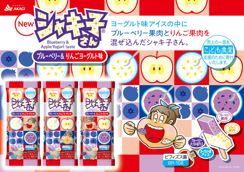 ガリガリ君のお姉さん、シャキ子さんが帰ってきた😳今年は2つの味が楽しめる！「シャキ子さんブルーベリー＆りんごヨーグルト味」が11月8日(火)に発売😬🧊🍎💗