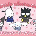 【注目コラボ!!】ドン・キホーテで販売中の大人気シリーズ♡『サンリオキャラクターズのジャージシリーズ』に新たなカラーと「ポチャッコ」が加わり再登場🐶💘💕