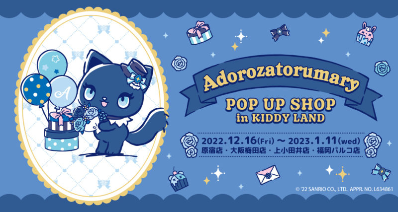 【サンリオコラボ!!】歌い手Adoとのコラボキャラクター『アドローザトルマリィ』のPOP UP SHOPが12月16日(金)からキデイランドで開催💙🖤新作の「お座りぬいぐるみ」や、パーティテーマの「アクリルスタンド」などのアイテムが登場🐱✨