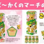 【コアラのマーチ】今年も五角形になった合格祈願パッケージのコアラのマーチが登場🌸『ご～かくのマーチ作成キット』2022年12月8日(木)新発売🐨🍫💗❤️‍🔥