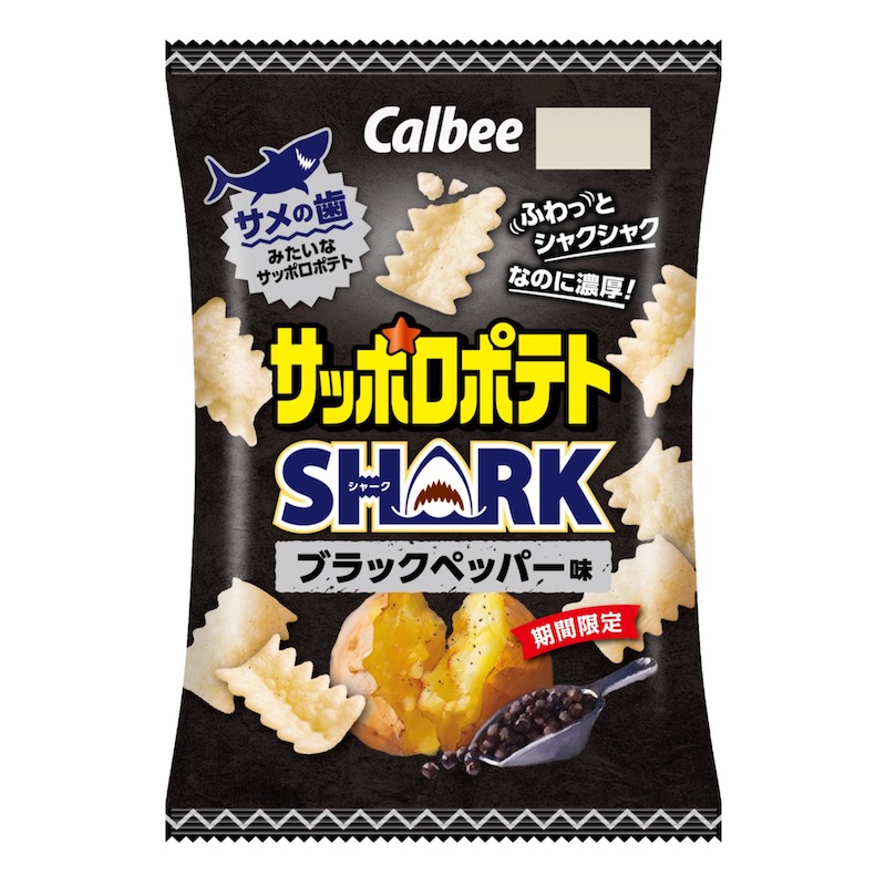 【新作お菓子!!】ふわっとシャクシャク食感なのに濃厚🖤『サッポロポテトSHARK(シャーク) ブラックペッパー味』が1月30日(月)にコンビニ先行発売😋🦈🥔✨