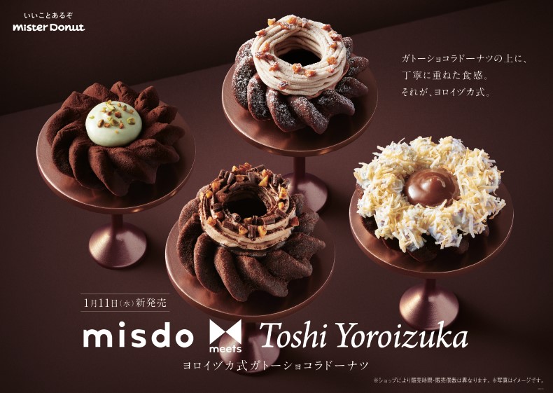 【ミスタードーナツ】『misdo meets Toshi Yoroizuka ヨロイヅカ式ガトーショコラドーナツ』が1月11日(水)から期間限定発売😋🍫🤎✨