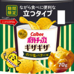 袋が自立する包装形態の「ギザギザ®」が初登場😳バターのコクで青のりと焼きのりの風味を引き立てた『ポテトチップスギザギザ®　のり塩バター味』が1月30日からコンビニで期間限定発売😋🏪💚💙