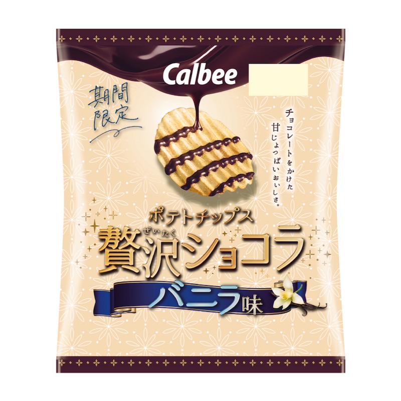 大好評につき今年も発売🤎バニラビーンズを使用した香り高く優しい味わい『ポテトチップス贅沢ショコラ バニラ味』を2月6日(月)に発売🤤🥔🍫🤍