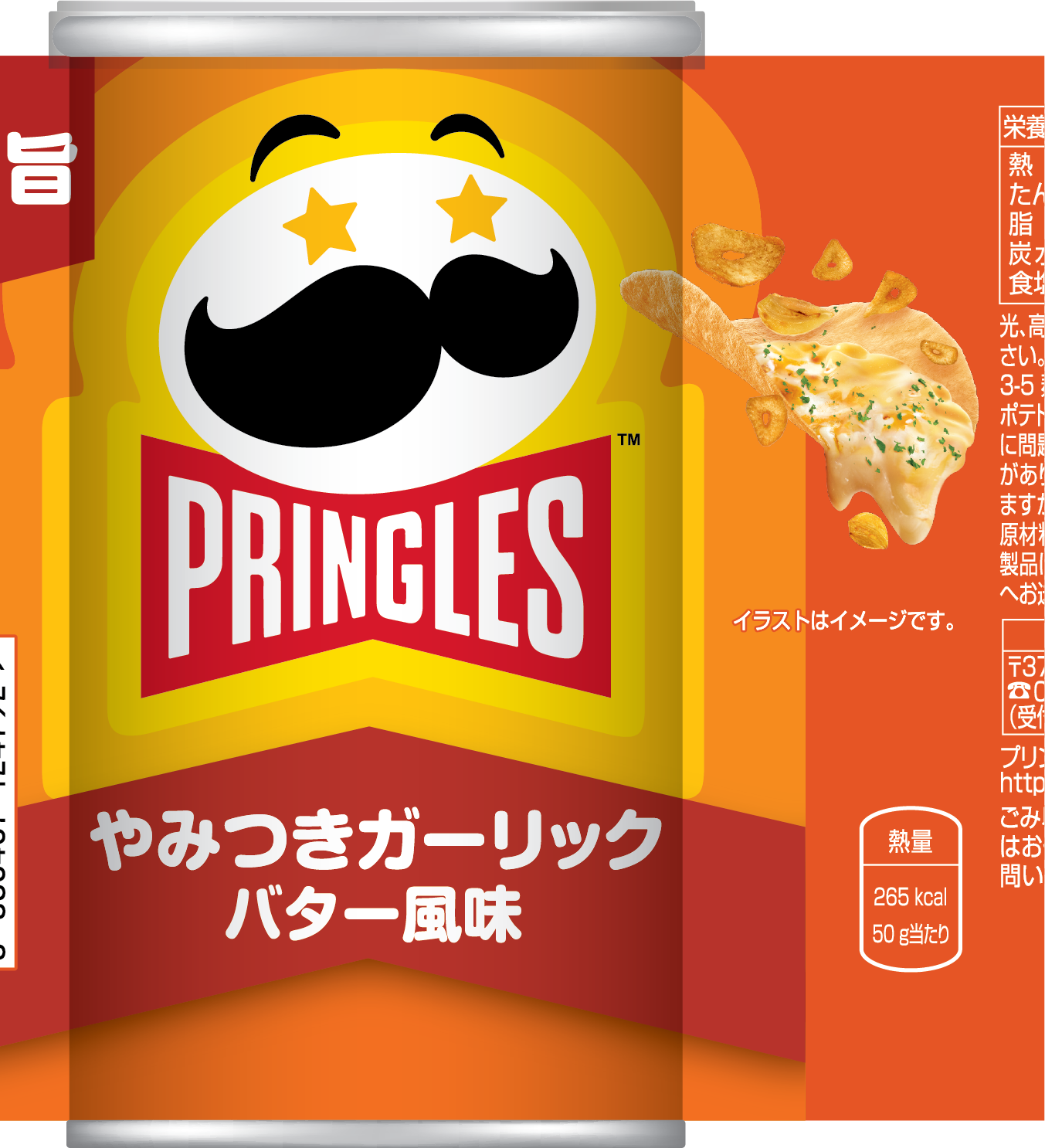 【プリングルズ】香ばしいガーリックと芳醇なバター風味が食欲をそそる、新フレーバーが登場✨「プリングルズ やみつきガーリック バター風味」が2月27日(月)より発売😻🧈💛🧡