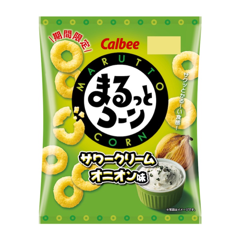 【新作お菓子!!】まるっと食べちゃうおいしさ🎶濃いめのサワークリームオニオンの味わい広がる 『まるっとコーン サワークリームオニオン味』が2月6日(月)から発売😋🌽💛