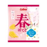 【新作お菓子!!】北海道産ジャガイモを使用！春限定ポテトチップス『春ぽてと 甘うま塩味/ふんわりサワークリーム味』が2月27日(月)に発売😋🌸🤍