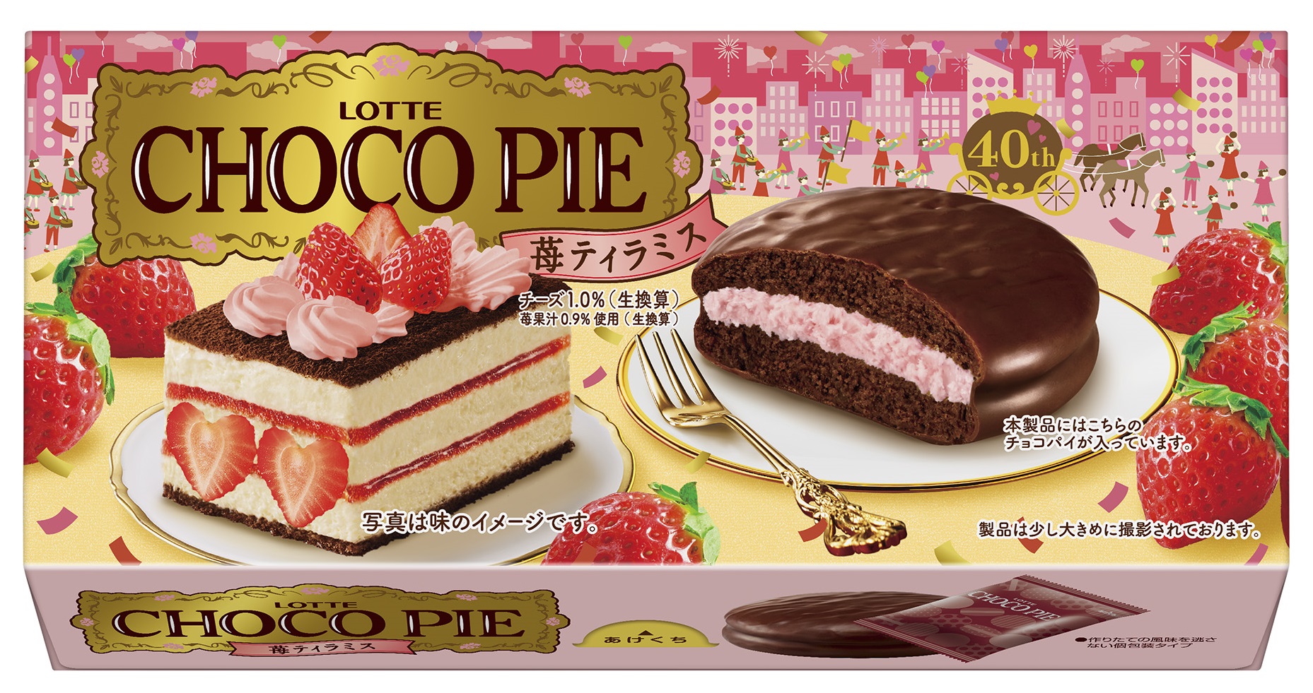 【チョコパイ40周年!!】企画第1弾✨チョコパイから新シリーズ「ハピネスモチーフチョコパイ」が誕生『チョコパイ＜苺ティラミス＞』を2月28日(火)から発売😋🧁🍓💕