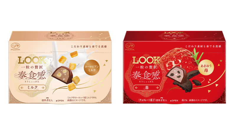 【新作お菓子】こだわりの素材でざっくり食感を味わえるチョコレートの新商品🤎 「ルック一粒の贅匠＜奏食感ミルク／奏食感苺＞」を2月21日(火)に発売😋🍫💝