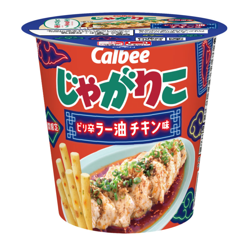 【じゃがりこ】練りこみ製法だからできる風味豊かな中華の味わい『じゃがりこ ピリ辛ラー油チキン味』を2月13日(月)からコンビニ先行で新発売😋🏪❣️