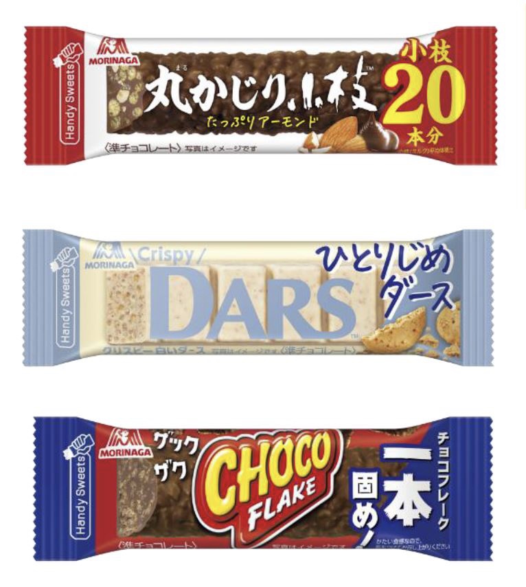 【新作お菓子!!】片手で手軽に食べられるハンディタイプ新シリーズ『HandySweets』「丸かじり小枝」「クリスピー白いダース」「ザックザクチョコフレーク」3月28日(火)に新発売😋🍫💛💗