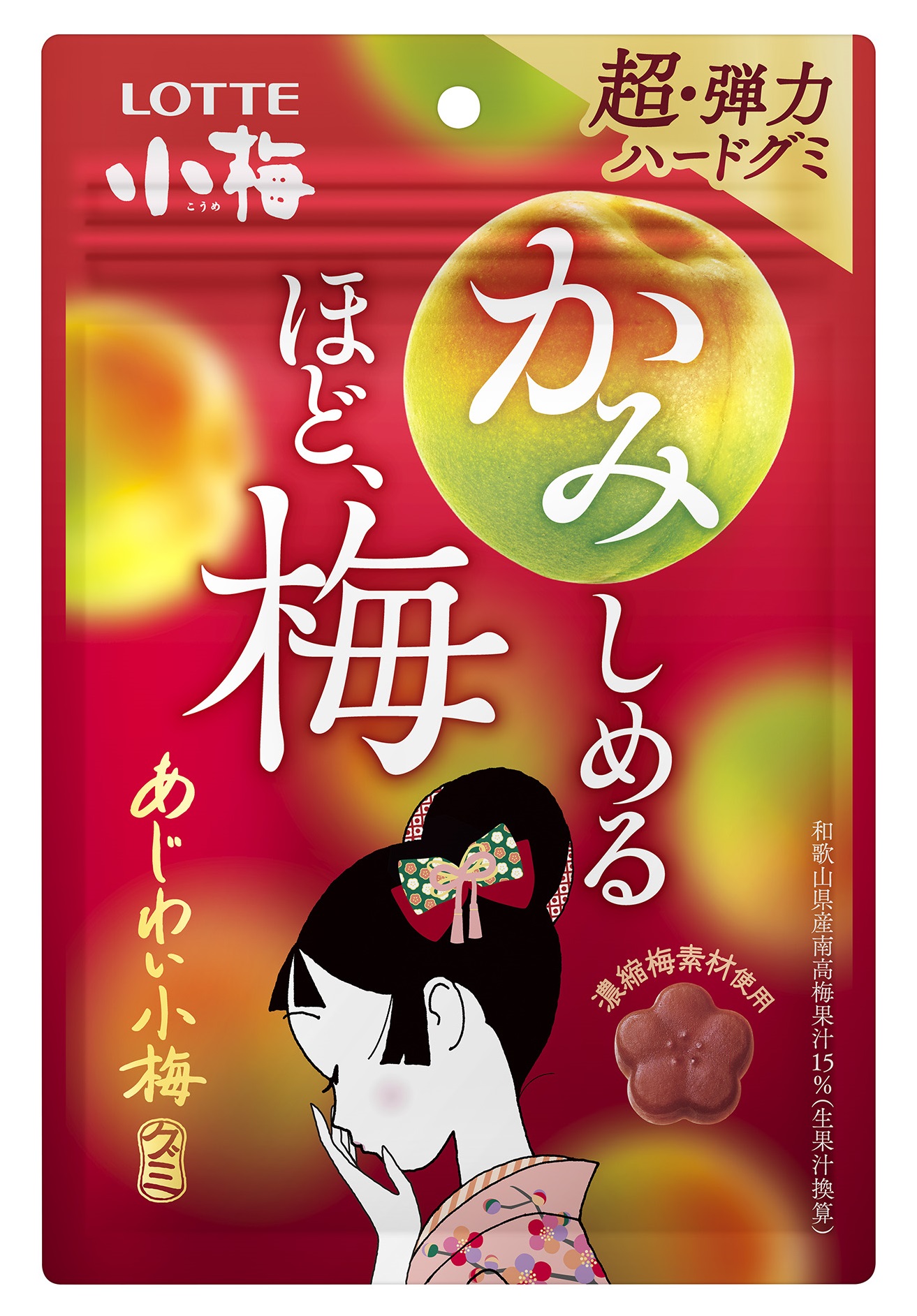 【新作お菓子!!】かみしめるほど、梅 超・弾力ハードグミ「あじわい小梅グミ」を3月28日(火)コンビニエンスストア・駅売店限定で発売🤤💗💕 ...