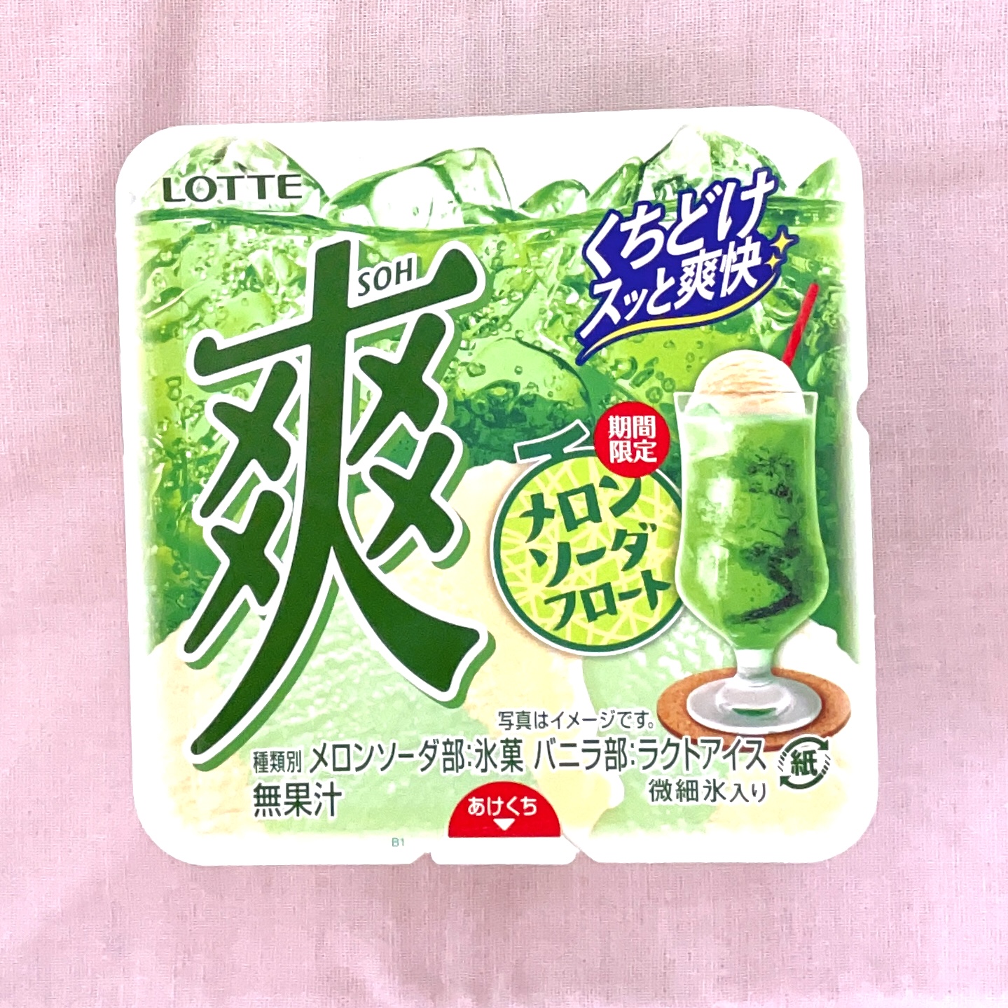 【編集部食レポ📝】SNS話題の『爽 メロンソーダフロート』食べてみた😋🍹🍦💚発売場所や気になる味も徹底紹介🔍✨