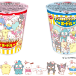 サンリオキャラクターズヌードル ふんわりたまごのしょうゆ味／しお味を3月27日(月)に新発売🍜🍥😽💖