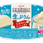 【新作アイス!!】北海道産生クリームを使用したこだわりの味わい🤍『 雪見だいふく生ぷりん 』を4月3日(月)全国発売🍮⛄️💛