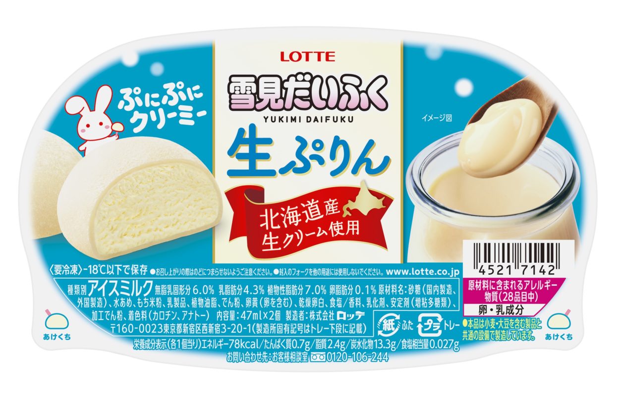 【新作アイス!!】北海道産生クリームを使用したこだわりの味わい🤍『 雪見だいふく生ぷりん 』を4月3日(月)全国発売🍮⛄️💛