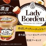 【レディーボーデン】2種のナッツの濃厚でおいしい組み合わせが楽しめる「レディーボーデンミニカップ〈香ばしナッティーナッツラバー〉」が3月20日より新発売🤤🤎