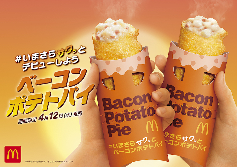 【マクドナルド】大人気のパイが今年も登場！「ベーコンポテトパイ」が4月12日(水)から期間限定発売😋🥓💛