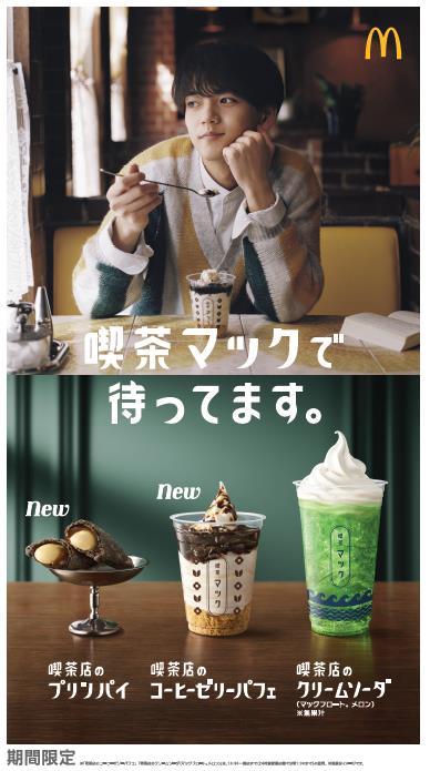 【マクドナルド】マクドナルド史上初となる「パフェ」など3種のラインアップが『喫茶マック』として4月26日(水)より期間限定販売🥹💖🌈