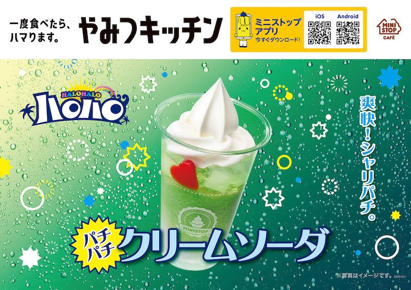 【ミニストップ】“やみつキッチン” 爽快！シャリパチ💥💚💖ハロハロパチパチクリームソーダが4月14日(金)から発売😽💘