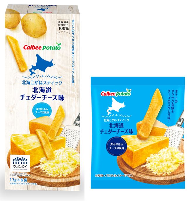 【新作お菓子】北海道産じゃがいも「北海こがね」と北海道産チェダーチーズを使用した、北海道発のお土産商品『北海こがねスティック 北海道チェダーチーズ味』を4月24日(月)から新発売😻🥔🧡