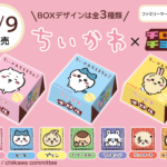 【注目コラボ!!】チロルチョコ新商品「ちいかわBOX」を全国のファミリーマートで5月9日(火)発売🐻‍❄️🍫💖
