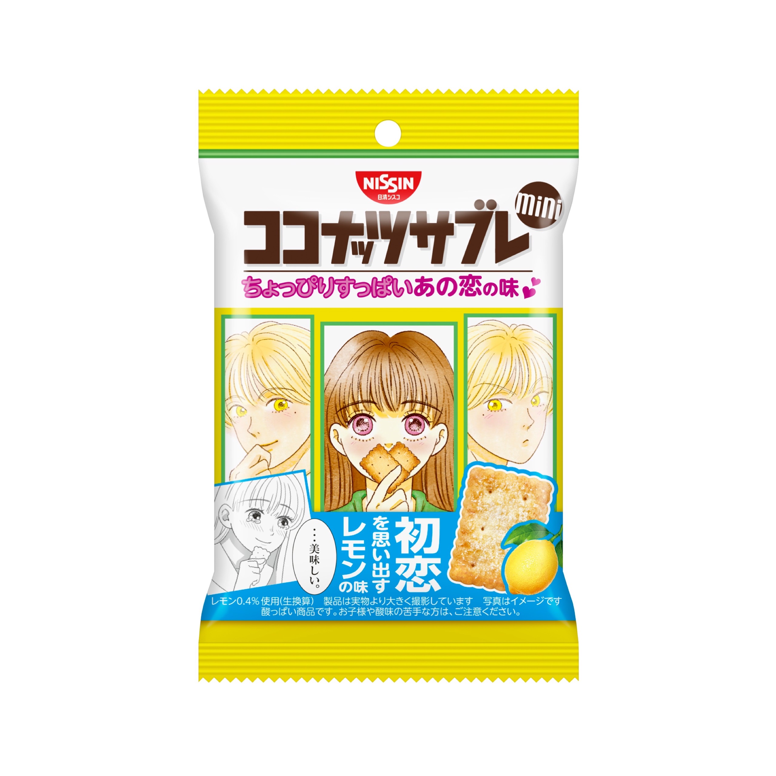 【新作お菓子】ビスケットを食べて、初恋を思い出す日が来るなんて😳「ココナッツサブレミニ ちょっぴりすっぱいあの恋の味」 を5月15日(月)より順次発売🥥🍋🧡