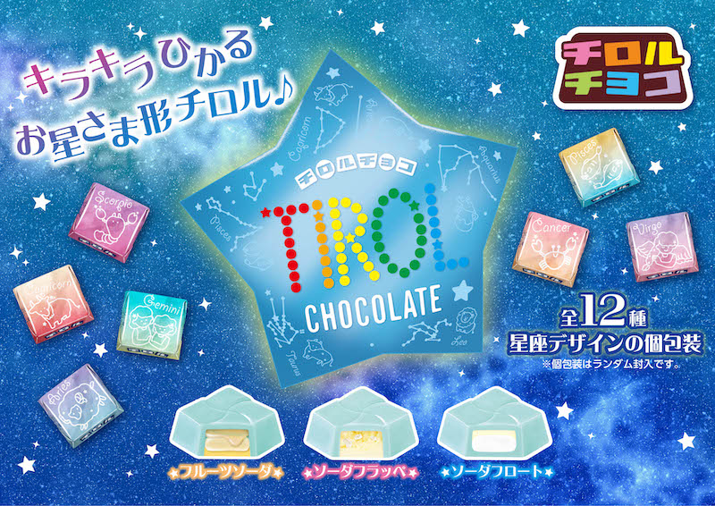 【新作お菓子】チロル史上初❕「星形」のボックス⭐️新商品「星形BOX」を5月22日(月)から全国で発売🤩🔭💙