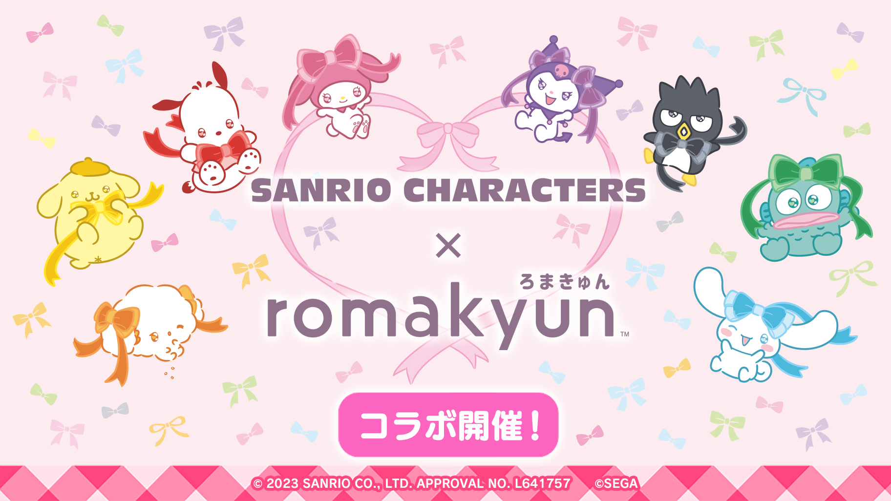 【サンリオ×プリクラ】SANRIO CHARACTERS × romakyunコラボを7月7日(金)より開催🥹🎀🖤🤍