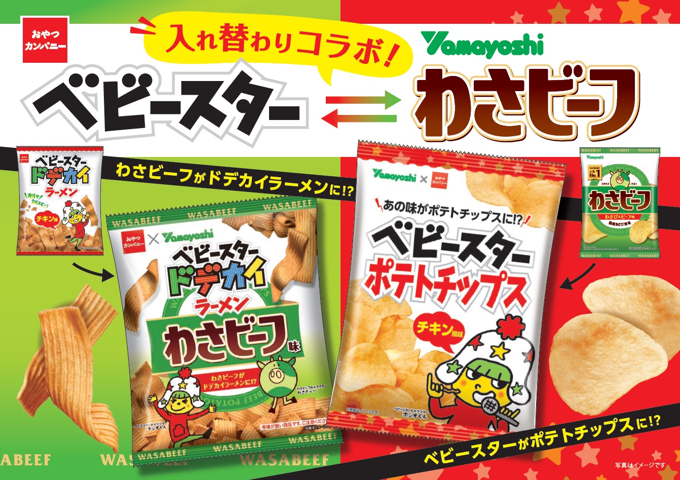 【新作お菓子!!】ポテトチップスもベビースター味に⁉スナック菓子メーカー同士がまさかのコラボ😳「山芳製菓」 × ベビースターが8月8日(火)に発売🍜🧡