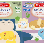 【注目コラボ!!】「ポケモン」の仲間たちと一緒に気分リラックス 😪『めぐりズム 蒸気でホットアイマスク Pokémon Sleepデザイン』 9月2日(土)より数量限定で新発売🛌🌟✨