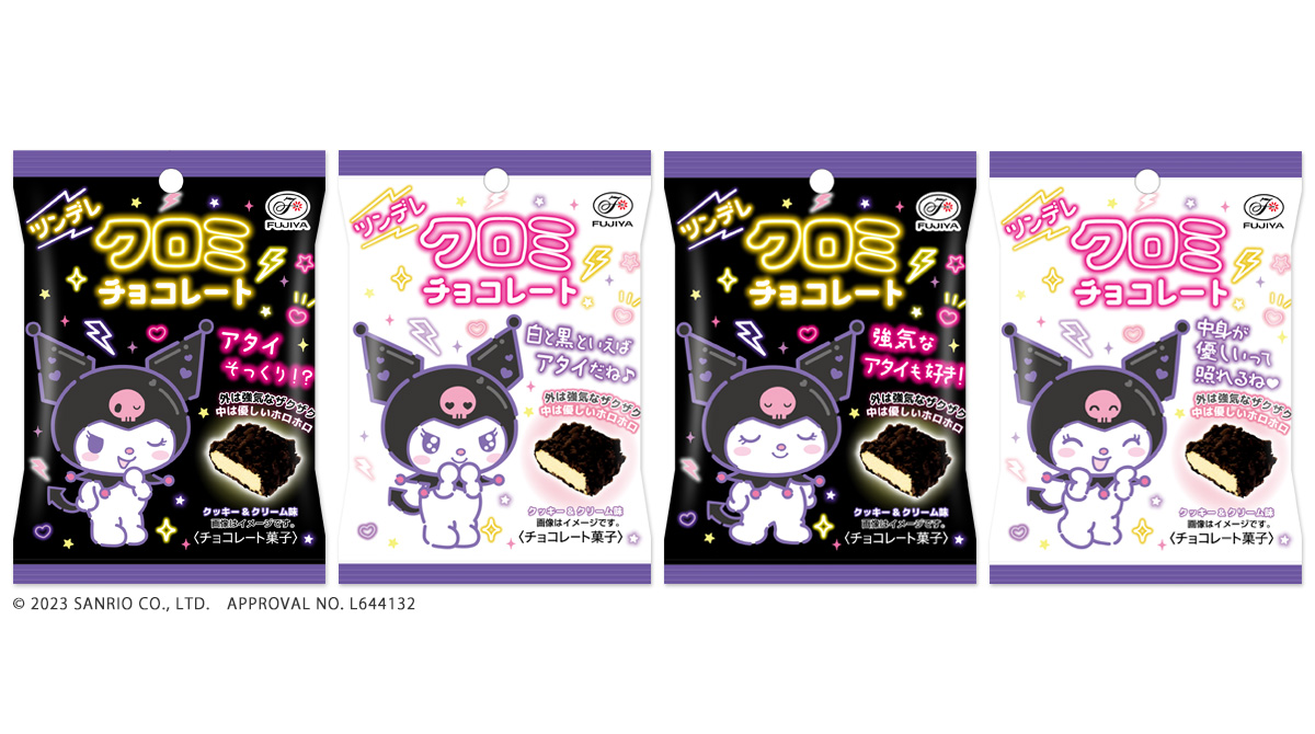 【新作お菓子】ツンデレな食感系チョコレート「ツンデレクロミチョコレートMP」10月3日(火)より新発売🐈‍⬛🩷⚡️