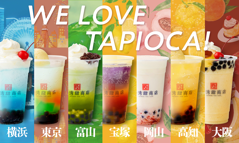 【台湾甜商店】日本各地の地域の個性を詰め込んだ「WE LOVE TAPIOCA」シリーズが新登場！地域限定のタピオカドリンクを9月20日(水)より新発売🤤🧋💘