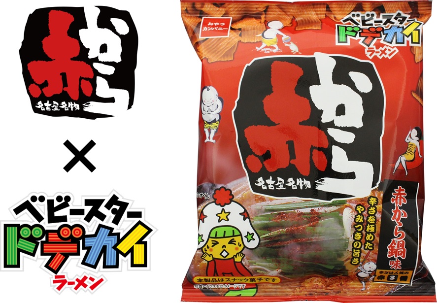 【新作お菓子!!】名古屋名物『赤から』一番人気の”赤3番”を表現！「ベビースタードデカイラーメン（赤から監修 赤から鍋味）」を9月11日(月)より新発売🍜🌶️❤️‍🔥