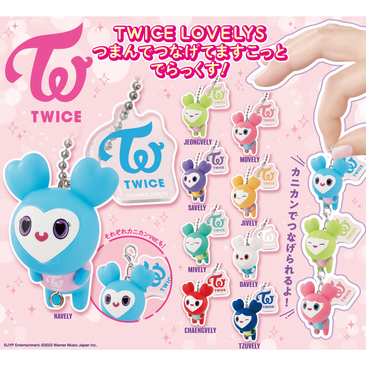 【新作ガチャガチャ】TWICEの公式キャラクター『TWICE LOVELYS』が、ガシャポン®の大人気シリーズに！「TWICE LOVELYS つまんでつなげてますこっと でらっくす！」が10月第4週から新発売🍭💞💫