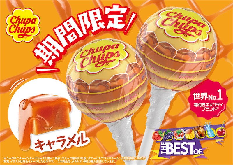 【新作お菓子】人気の期間限定フレーバー「キャラメル」が入った『チュッパチャプス ザ・ベスト・オブ・フレーバー』10月2日(月)より発売🍭🧡✨