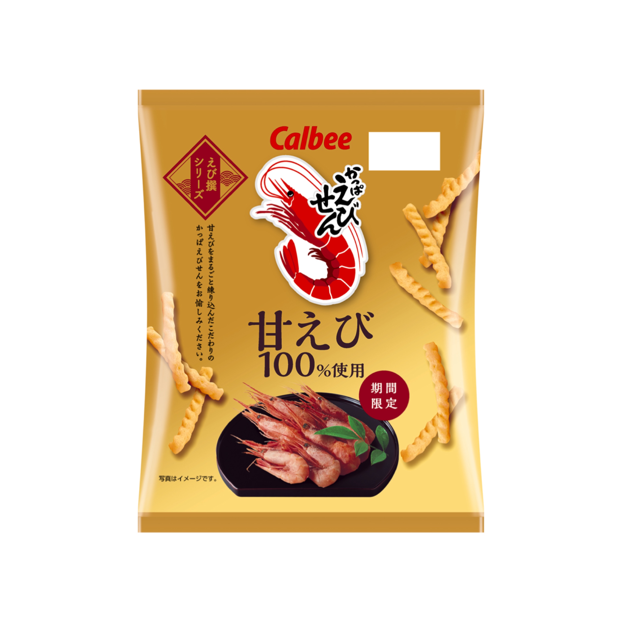 【新作お菓子】上質な甘みと旨みをもつ甘えびを100％使用！素材をまるごと練り込んだ『かっぱえびせん 甘えび』11月20日(月)より新発売🦐🍘💕