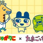 【初コラボ!!】「じゃがりこ」×「たまごっち」『じゃがりこ サラダbits』が12月中旬から期間限定パッケージで登場🦒💛💙🎶