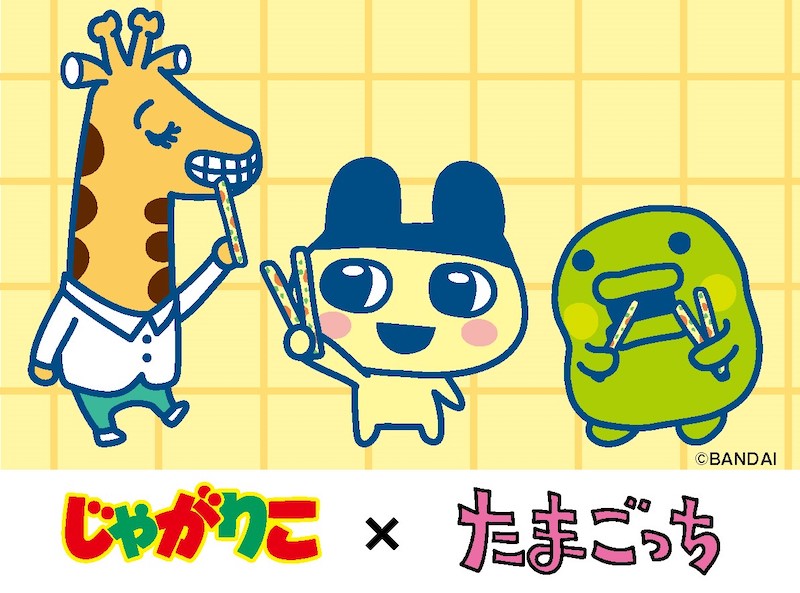 【初コラボ!!】「じゃがりこ」×「たまごっち」『じゃがりこ サラダbits』が12月中旬から期間限定パッケージで登場🦒💛💙🎶