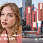 【メイベリン】人気リップシリーズ「SPステイ マットインク」のバレンタイン限定カラーを1月27日(土)に発売💄💝💕