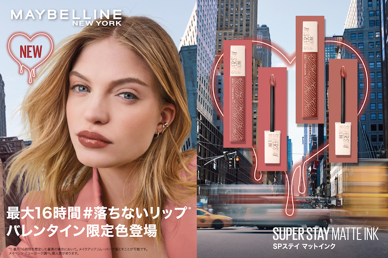 【メイベリン】人気リップシリーズ「SPステイ マットインク」のバレンタイン限定カラーを1月27日(土)に発売💄💝💕