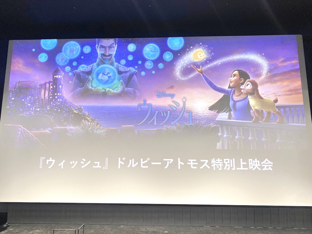 【編集部レポ📝】ディズニー映画最新作『ウィッシュ』ドルビーアトモス版を鑑賞してきたよ👀🌟🌃