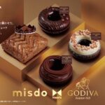 【編集部食レポ🍽】『misdo meets GODIVA プレミアムショコラコレクション』を1月11日(木)から期間限定発売🍩🍫🤎