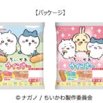 【ちいかわ】お弁当にぴったり💓人気キャラクター『ちいかわ』のウインナーを3月上旬に新発売🤤🍙💗