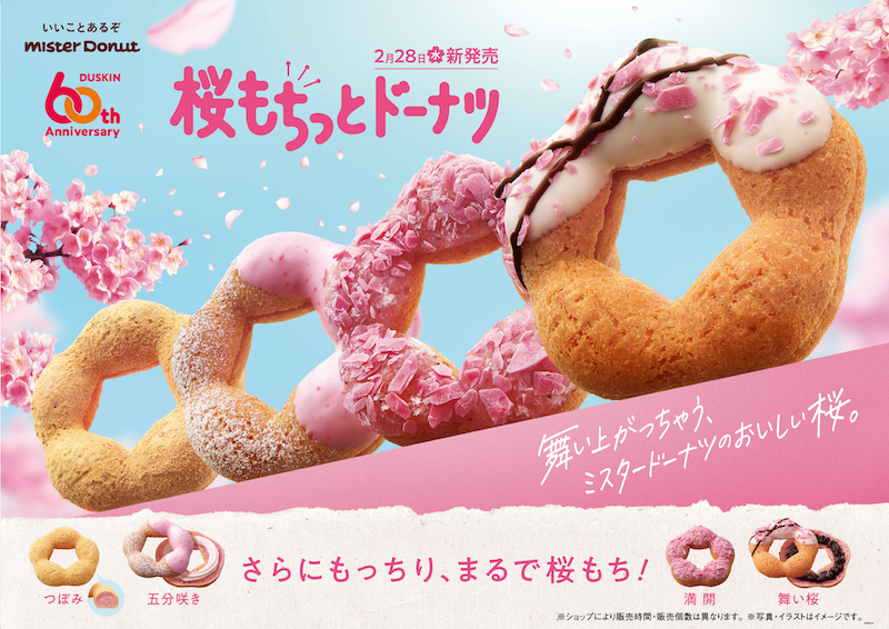 【ミスタードーナツ】桜のうつろいを今年はさらにもちっと生地で楽しめる🤤『桜もちっとドーナツ』が2月28日(水)より期間限定発売🍩🌸💞