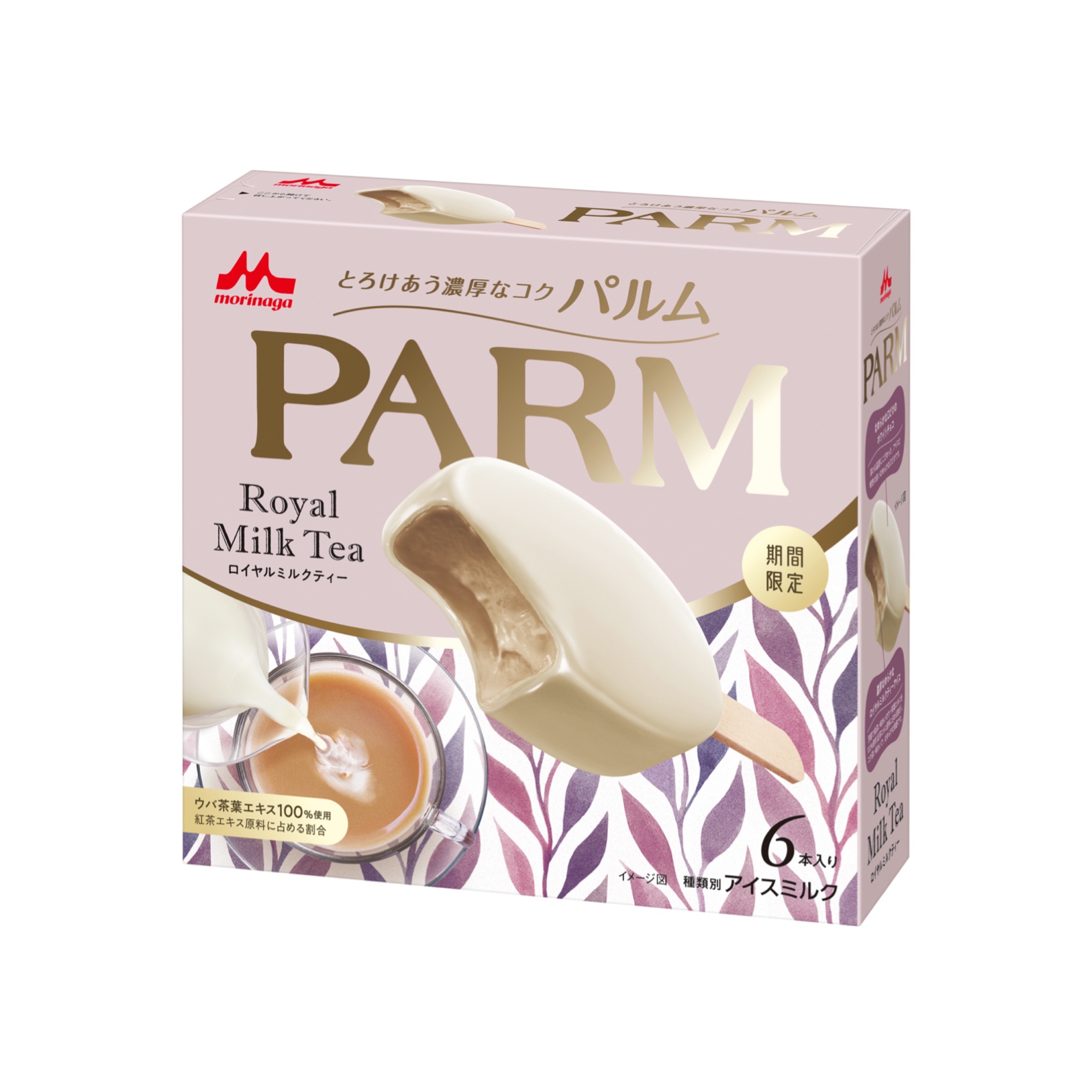 【新作アイス】ロイヤルミルクティーの芳醇な味わいが堪能できる「PARM(パルム) ロイヤルミルクティー(6本入り)」が3月18日(月)より期間限定発売🍨🤎💭