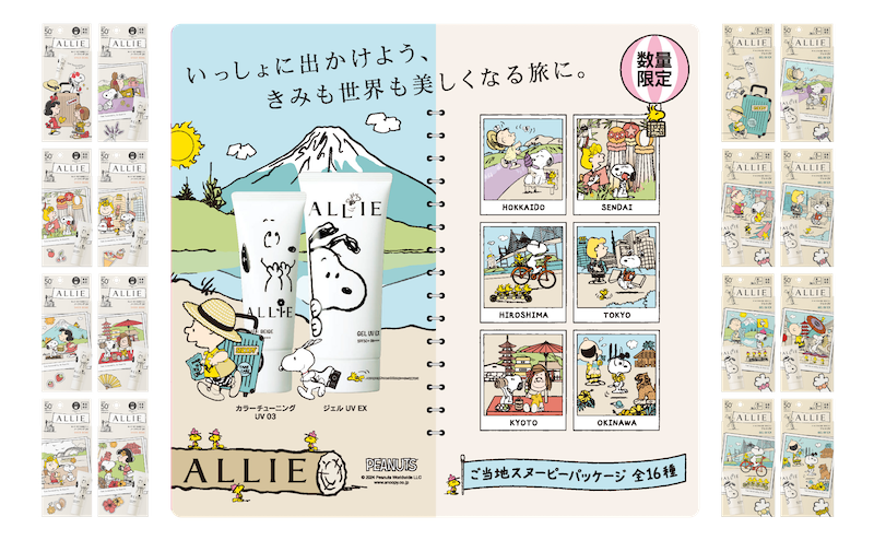 【注目コラボ!!】ALLIE×PEANUTSコラボパッケージ第3弾が3月23日(土)より数量限定発売🐶🏡🌤💛