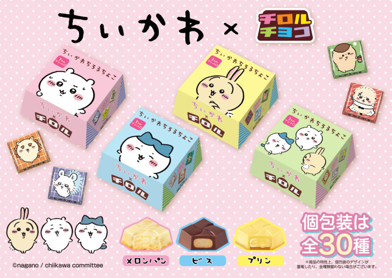 【注目コラボ!!】ちいかわ×チロルチョコのコラボがパワーアップして復活🍫新商品「ちいかわちろるちょこBOX」を3月25日から全国で発売🐻‍❄️🎀💘