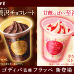 【コンビニスイーツ】FAMIMA CAFÉから「ゴディバ監修チョコレートフラッペ」「ゴディバ監修ホワイトチョコレートストロベリーフラッペ」が4月30日(火)より新発売🍫🍓💭